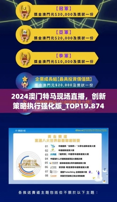 2024年澳门特马今晚|实时更新解释落实_智慧版1.177