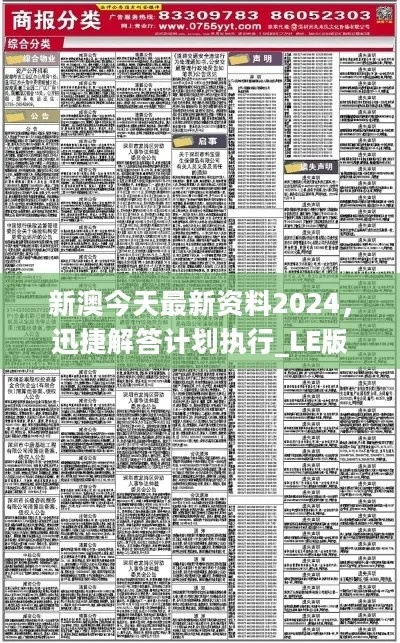 新澳今天最新免费资料|数据资料解释落实_迅速版.8.684