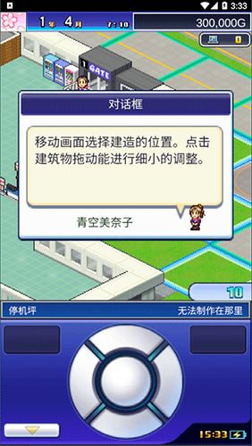 珍宝机场物语无限资源微信小程序(暂未上线)-珍宝机场物语无限资源手机版单机版中文下载v.9.24